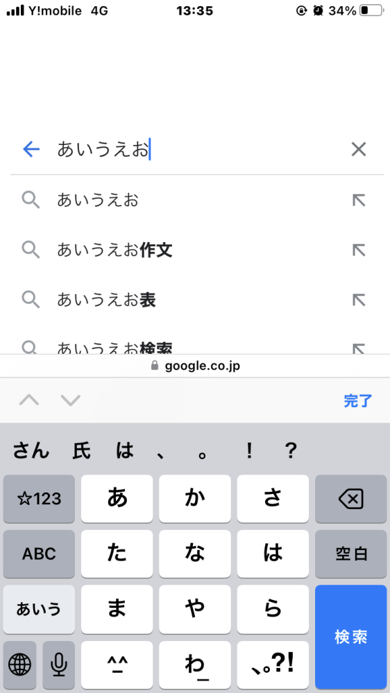 SafariのGoogleで検索すると変な空白できるんでけど治し方教えてください