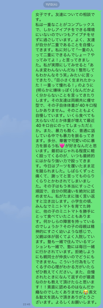 友達についての相談です。何がNGワードなのか分からないのですが全然送信出来ないので画像ですみません。答えていただけると幸いです。