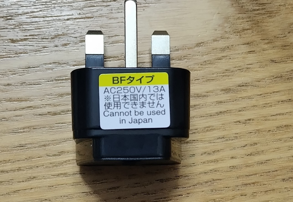 シンガポールに行くために、変換プラグを買ってきて、AC250V/13Aとなっていました。 充電器の入力がAC100〜240V 0.6Aで、買ってきた変換プラグでシンガポールの充電は可能でしょうか。