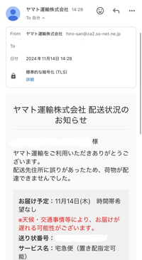 ヤマトからのメールがきたんですが、
添付されているQRコード(リンク)から飛ぶと、住所やお支払い方法の入力をさせられます。
そんな、支払い方法打ち込むなんてことありますか？ だし、この荷物に心当たりなく
怪しいのではとおもってますがどう思いますか？