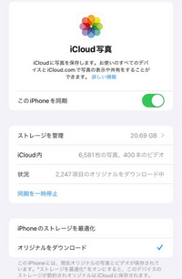 iPhone11のiCloud上の写真を、iCloud＋料金を今後払い続けたくないため、全てiPhone本体端末に落とそうとしています。 今のところ、2247項目以外のダウンロードが11本体にされている様子です。

ですが、残りの2247項目がダウンロード出来ません。

iPhone11の本体容量を見ると、64GBのうち58GB使用済みで、容量的には足りるのではないか？と思っています。

な...