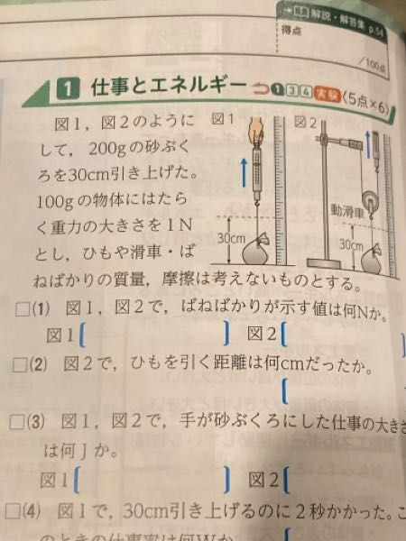 中3 理科「仕事のエネルギー」の問題で聞きたいことがあります。 (1)図1の答えが2N 図2の答えが1N でした。 頭が悪すぎて理解できません。 Nを求める場合は 浮力の大きさ=空気中でのばねばかりの値－水中でのばねばかりの値 と習いました。 どなたか教えてください( ; ; )