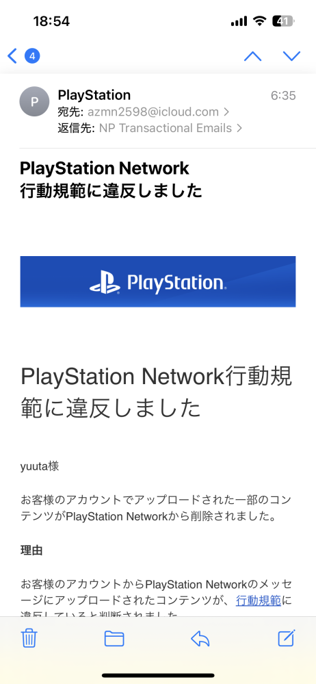 何もアップロードしてないのにpsnに怒られました。どうなってます？