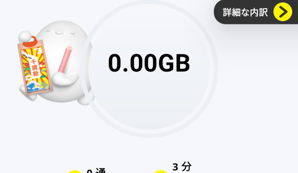 無恥な質問ですみません。 povo使用中です。 以下のような表示の意味は？