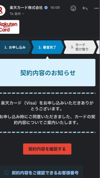 こんにちは 楽天カードで契約内容のお知らせから 契約内容をご確認できるお客様番号が送られました。 ですがペーストしてやってみると出てきません。 これは詐欺メールという事ですか？ でも公式マークはついてるし…反映されてないだけでしょうか？？