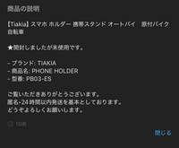 2日前に、TIAKIAPHONEHOLDERPB03-ESを... - Yahoo!知恵袋