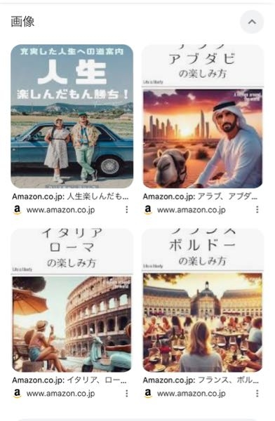 最近、文章をAIに書かせた本をKindleで見かけます。内容もネット記事を集めてくっつけた、頭の悪い大学生の論文のようなものです。さらに表紙までAIに書かせてます。 たった24ページで300円… 気