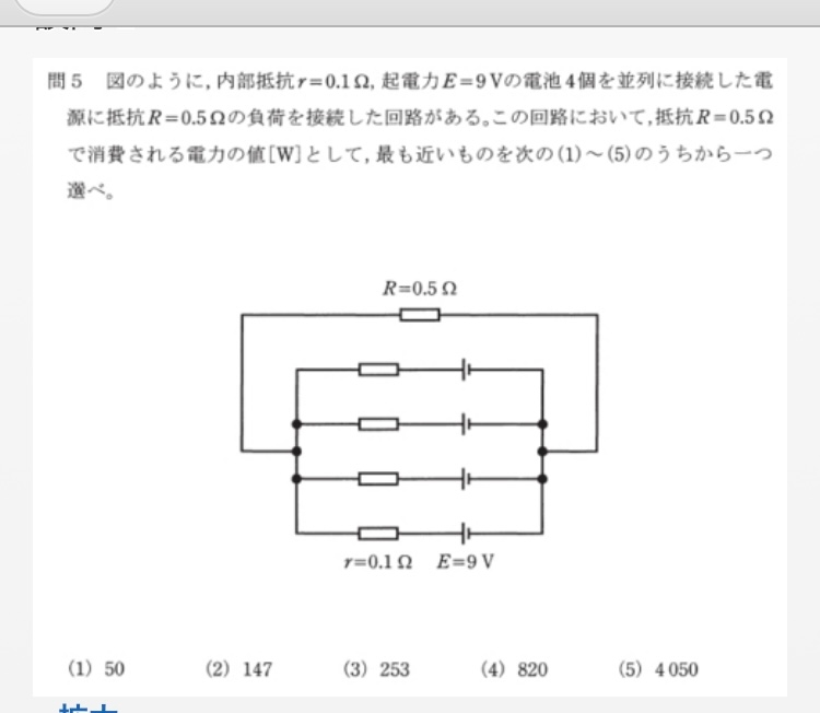 電気の質問です。この問題を教えてください