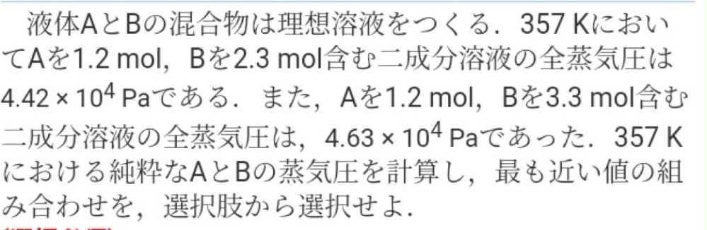 大学の化学の問題です 解き方を教えて欲しいです