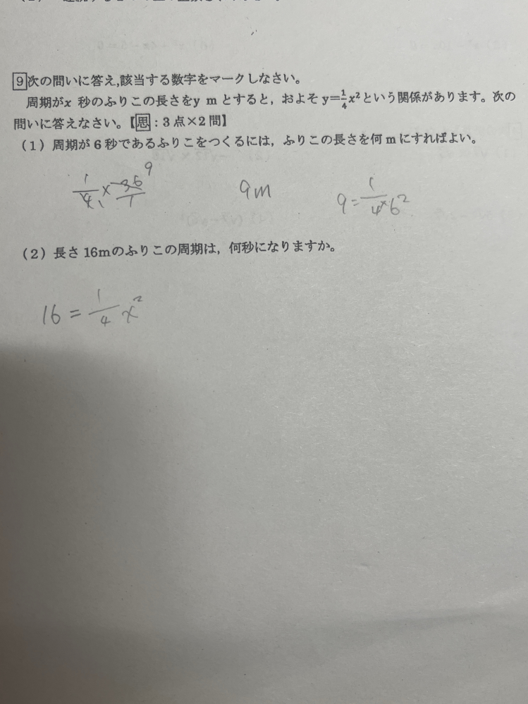 至急です （2）の問題で、秒数を求める途中式を教えてください