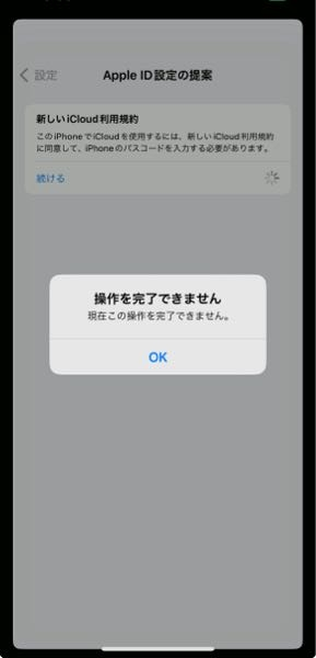 iCloudの利用規約の更新をしようと思ったのですが 出来ませんでした。 どうしたらできるようになりますか？