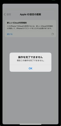 iCloudの利用規約の更新をしようと思ったのですが
出来ませんでした。
どうしたらできるようになりますか？ 