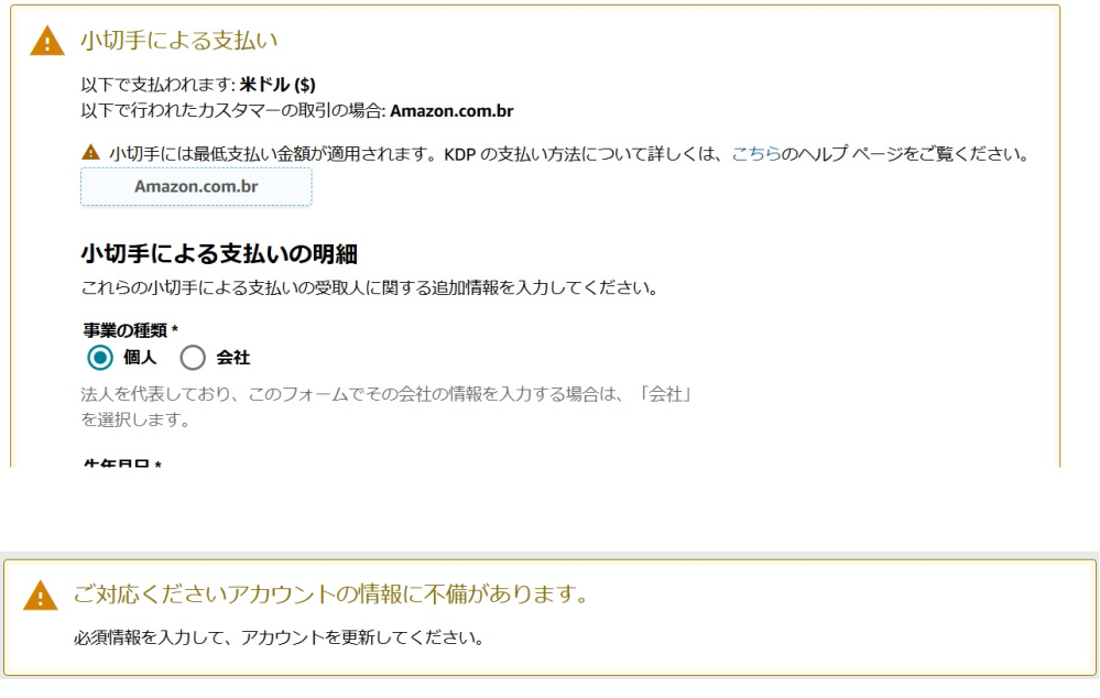 アマゾンのキンドル出版の手続きについて教えてください。 アカウント情報に不備があるというエラーが出ますが、何をすればいいのか分かりません。エラーの画面は添付の通りです。 「小切手による支払い」と...