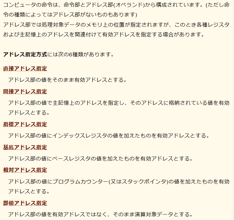 ～コンピュータのアドレス指定方式はなぜいっぱいあるの？～ 添付画像のようにアドレスの指定方式が無数に(6種類)あるのですが，なぜこんなにあるのですか，直接アドレスが一番わかりやすいし，それだけで十分じゃないでしょうか． 何か事情があって指定方式が生まれてきたんだと察しているところもあるのですが，実際どうなんでしょうか．詳しい人教えて．