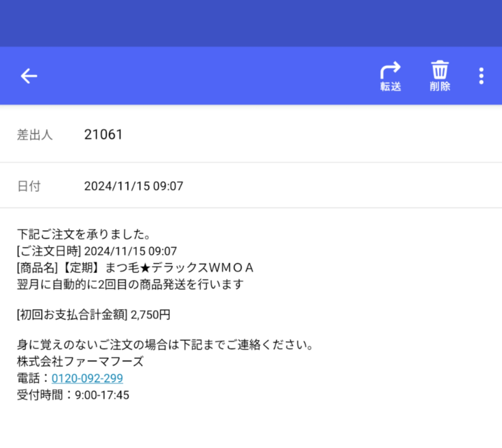 このメールは詐欺メールでしょうか？突然、21061からこのようなSMSが