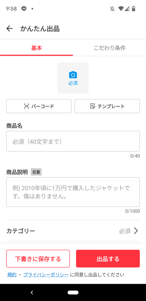 メルカリかんたん出品から通常出品に戻すボタンがないので、戻れ