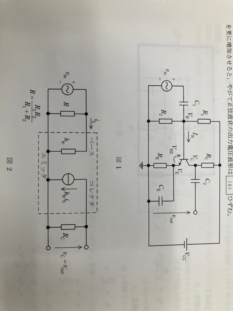 電験1種理論の令和5年問７のトランジスタの問題です。 図２は、図１の交流等価回路とのことですが、電子回路が苦手でさっぱりわかりません。 どなたか、ご教示下さるようお願いいたします。