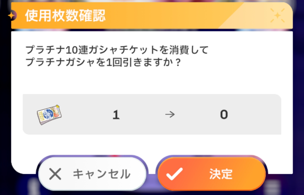 至急 学マスについて 少し前に配布されたこのプラシナガシャチケットは16日以降の新しいプラシナガシャでも使えますか？