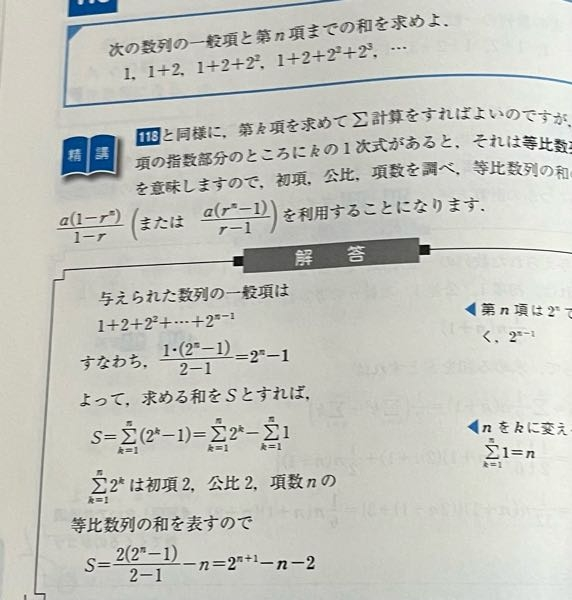 初項1、公比2、項数n-1の等比数列で 分子の2 ⁿのとこは2 ⁿ⁻¹にならないんですか