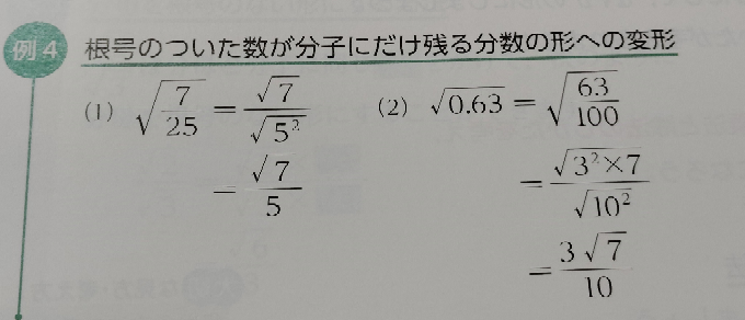 至急 中3数学根号について 写真にならって √0.27 を変形してください