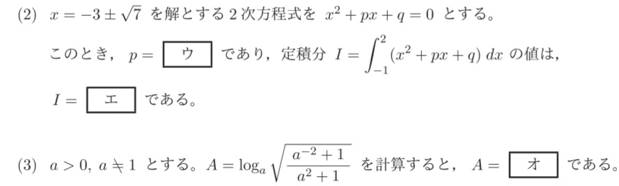 高校数学 (ウ)、(オ)の解き方を教えてほしいです。お願いします。