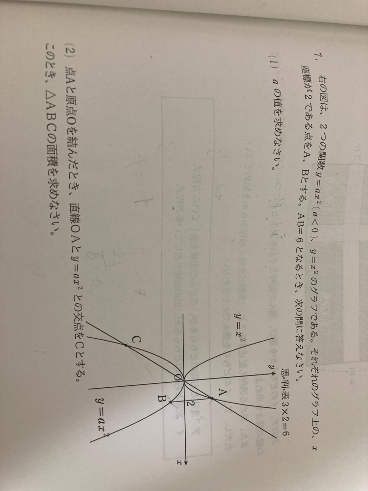 二次関数の問題です。 ここの（1）と（2）の解き方がわかる方いれば教えてほしいです。よろしくお願いします。