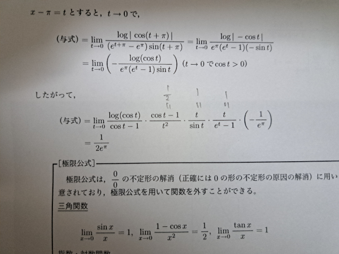 数3 x→0のとき log(cosx)/cosx-1の極限の求め方を教えてください！