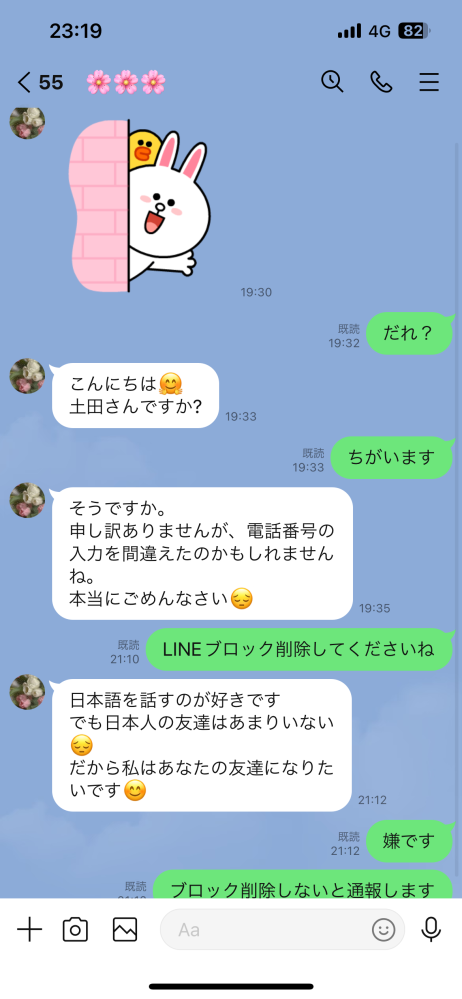 LINE電話番号で知らない人から追加されたんですが、ほんとに間違えて追加してきたのでしょうか？わざとだとしたら何目的なんですか？