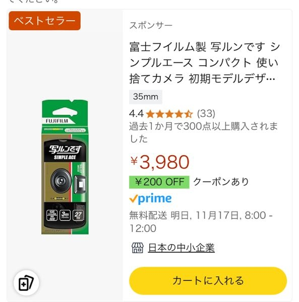 あれ？使い捨てカメラって15年ぐらい前まで700円とかじゃありませんでしたっけ？あれ？