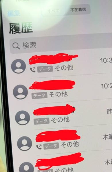 iPhone14にスマホを新しくしたのですが、電話の履歴にデータという文字が入ります。なぜでしょう？