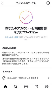 インスタ凍結されるのはこの通知が何回くらい来たら凍結されますか？ 