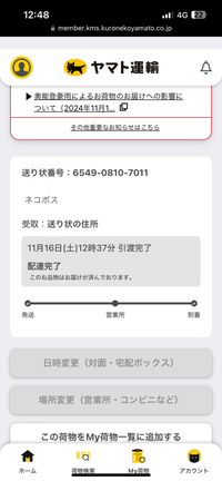 qoo10で商品を購入したのですが、配達完了と表示されているにもかかわらずまだ商品が届いていません。
商品はいつ届くのでしょうか。 