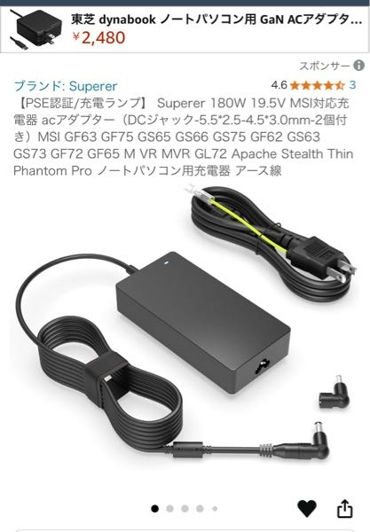 急募！msiノートPCの充電アダプターが壊れてネット探しても - Yahoo