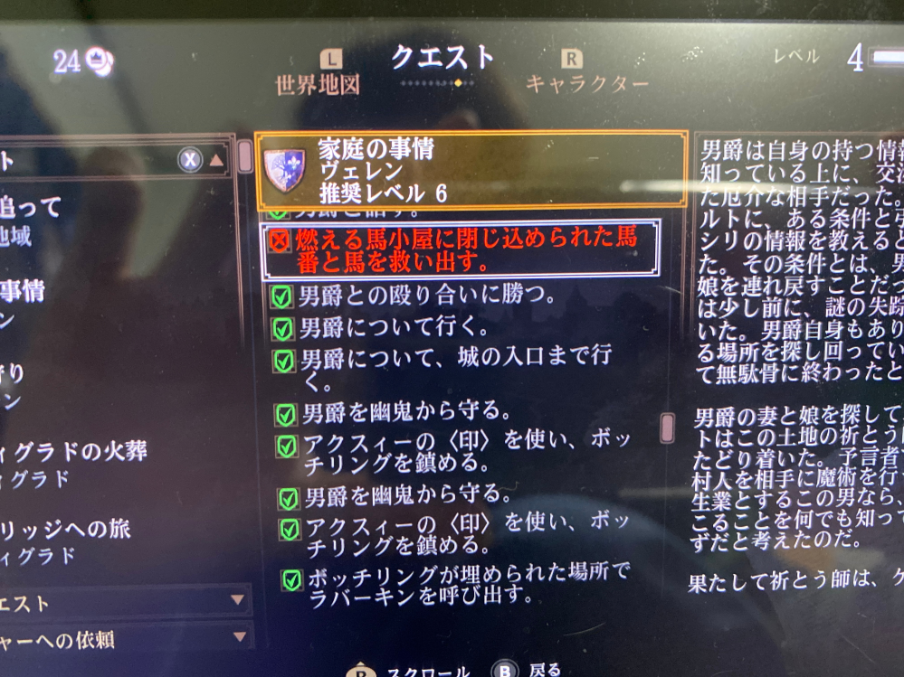 ウイッチャー3です。この燃える馬小屋のクエストってどこにありますか？マップにも出てきません。。。