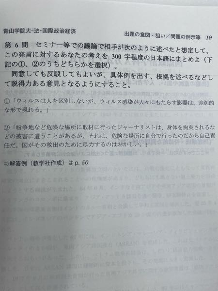 小論文の添削お願いします 私は①の発言に対して同意であり、ウィルス感染によって差別的影響を受ける人がいることは事実である。 ウィルス感染をすることで1部の人からは差別的な目を向けられることがある。その原因としては、自分にウィルスを移して欲しくないという理由だろう。感染した人自身をウィルス扱いするといったケースも少なくない。しかし、ウィルスは誰でも感染することが有り得るのであり、その人からウィルスをもらわなくても違う場所でもらうこともある。逆に、ウィルス感染をした人は感染拡大防止のための行動をする必要がある。そのため、感染者とそうでない人のお互いがウィルスに対して適切な対応をすることで差別がなくなるのではないかと考える。