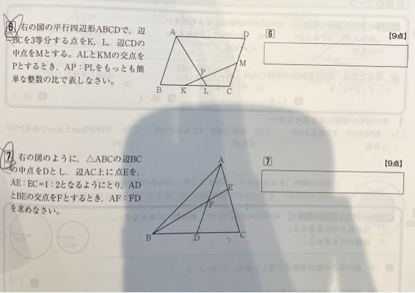 中学数学の相似の問題です。2問ともわかりません。どなたかわかる方解説お願いします。