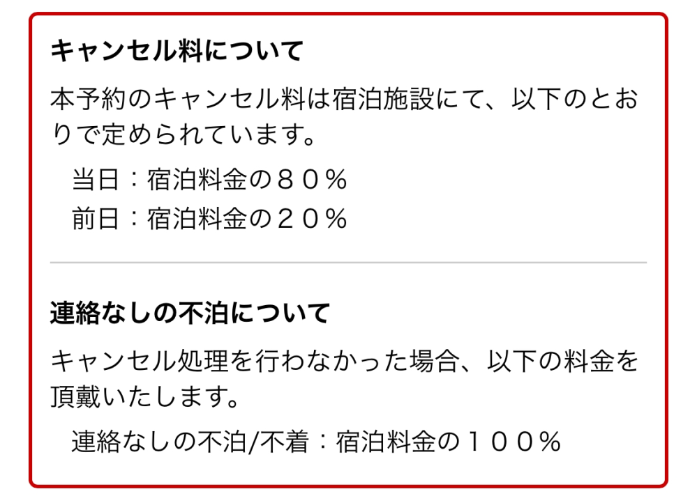 楽天トラベルについて質問です。 画像に書かれているように前日からのキャンセルだとキャンセル料が発生するのはわかるのですが、2日前までにキャンセルしたらキャンセル料は取られないということでしょうか。