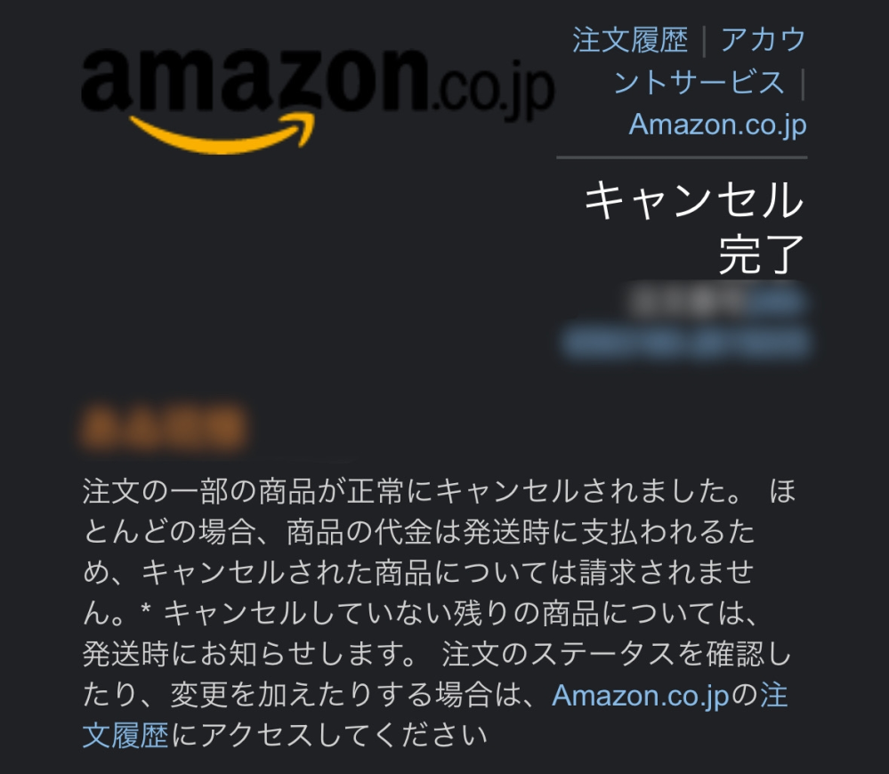 Amazonで購入した商品が届いてほしい日に届かなかったので、発送前だったこともあり、商品をキャンセルしました。 メールで「キャンセルされた商品については請求されません」ときたのですが、これは払い戻しされますか？また、どのように返金されるのでしょうか。 ちなみにこの商品はコンビニで現金払い(前払い)しました。