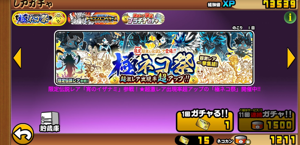 にゃんこ大戦争 12周年記念で11連ネコ缶半額(750個)＋ガチャ1回割引(30個)が来ました。 半額で11連を一度引き、続いて30個で１回回そうとしたところ、 上記画像のような状態となり、レアチケット使用&11連(1500個)しか表示されていません。 これって30個で1回の権利は無くなったのでしょうか？ ネコ缶30個で1回回すにはどうしたらよいでしょうか？