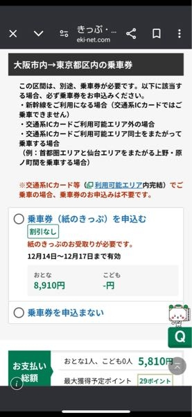 新大阪から東京行きの新幹線に乗るのですが紙の切符は必要でしょ 