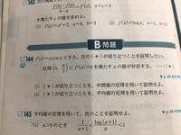 144の1番の証明が合ってるか確認したいので解いてほしいです 