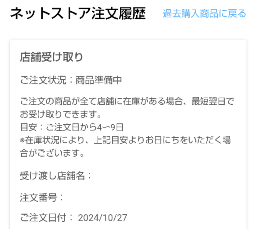 無印良品週間で注文した商品がなかなか届きません。受け取り店舗にいつ頃受け取り可能になるか問い合わせても無駄でしょうか？ 店舗受け取りで注文しました。2週間前後またはそれ以上かかることは承知していますが、もうすぐ3週間経過します。 注文から2週間後の日、受け取り店舗に注文商品の在庫があるのは確認しているのですが、画像の状態のまま音沙汰なしです。 キャリーケース1点を注文しました。月末に使いたい予定があるのでそれまでに届けばいいのですが…