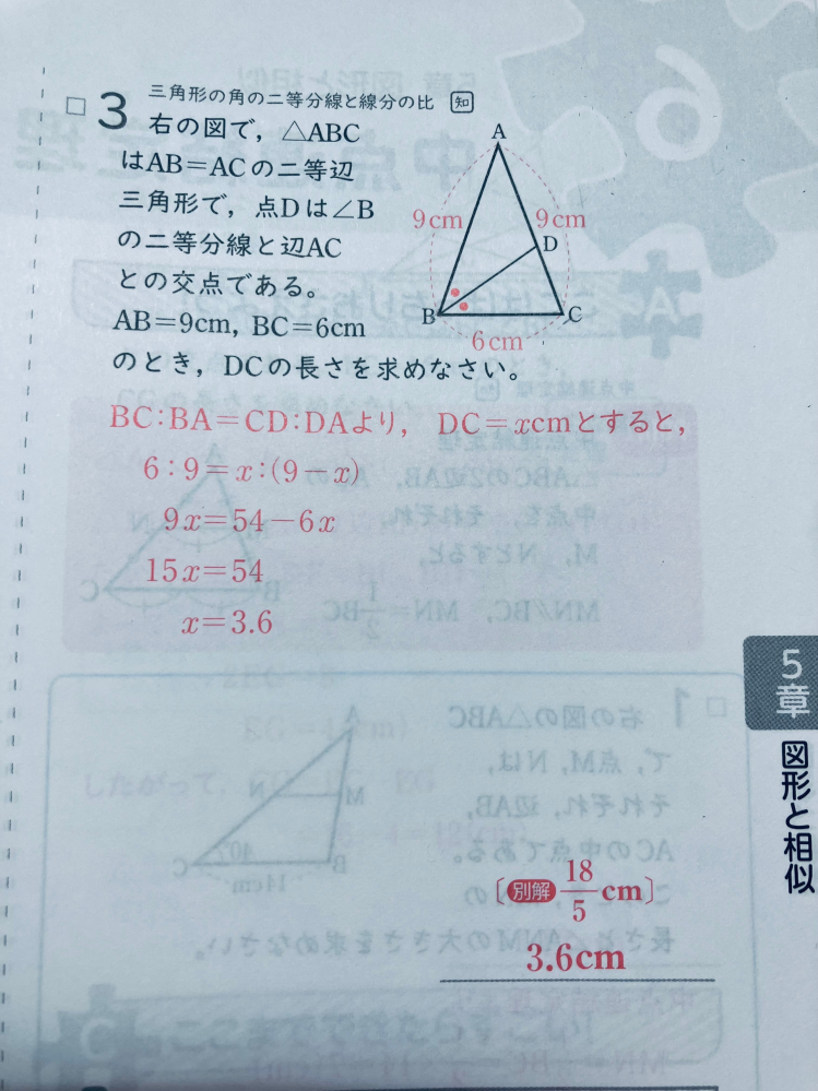 至急お願いします。中3の数学（相似の分野）です。 画像で黒字が問題文、赤字が解説となっています。 なぜ BC:BA＝CD:DA になるのですか？ 馬鹿な質問ですみません。