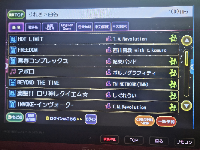 「至急」自分が歌ったカラオケの履歴なのですが みなさん的にはこの履歴をみてどう思いますか？ やっぱりヲタクぽいですか？ 「ちなみに自分は１９歳です」