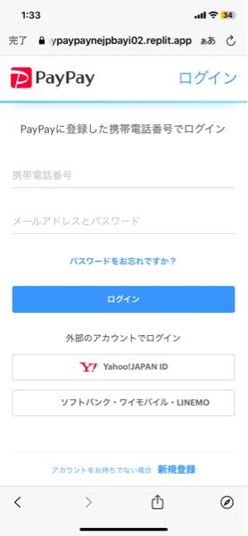 ♡当日に受け取り評価お願いしますページ これは詐欺ですか？Xにて、[PayPay]受け取り依頼が届きました