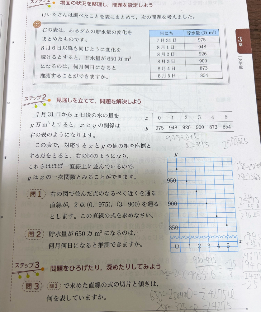 中学生2年の数学の問題がわからないので、 教えてください。 問題は画像です 問1から問3 よろしくお願いします