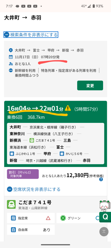 えきねっとで乗り継ぎ検索したら、朝の出発指定したのに夕方の出発になってしまうんですけどなぜですか？ 添付の区間です。