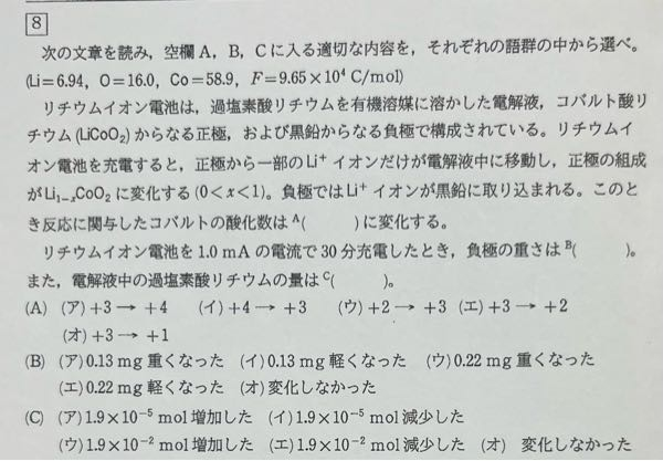 化学について質問です。 電池で、正極 負極とありますが、 電池本体が問題の時(例えば、鉛蓄電池)では、 電子を生み出して流す側(鉛蓄電池では、鉛の方)が負極 という覚え方で合っていますか？ リチ...