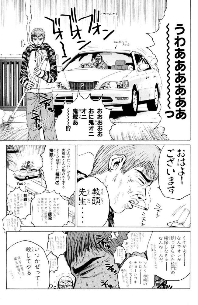 「GTO」の8巻（アニメは18話）の内山田が３台目（アニメは４台目）のクレスタに運転して鬼塚に壊されない為にまだ寝ているはずの朝一に出勤すると、 麗美に「やらなかったら私を樹海に埋めようとした事...