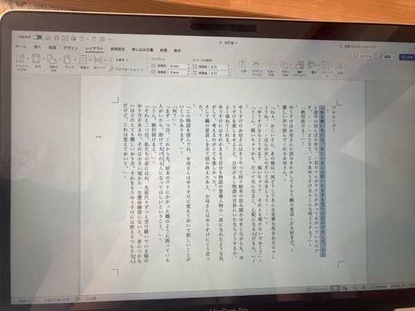 【超大至急】 Microsoftword for Macで、小説を書いているのですが、40文字✖️34行の書式にしたいです。 しかし33文字✖️33行からどうも書式の変更の方法がありません。 調べでも回りくどいサイトばかりでよくわかりません。 誰か教えてください。